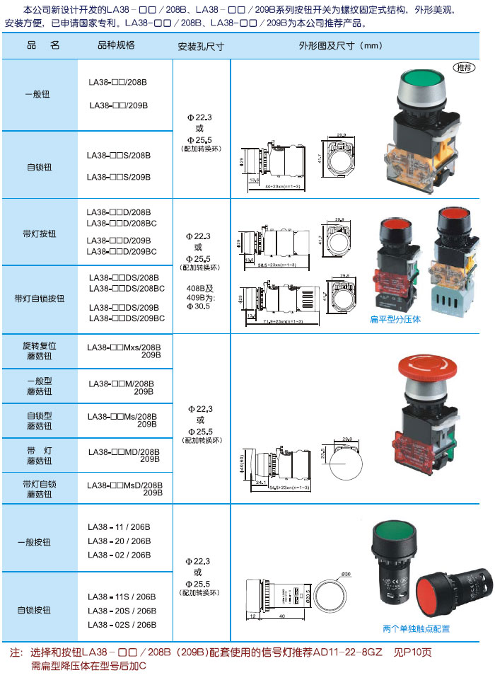 LA38-□□/208B（209B）系列按钮