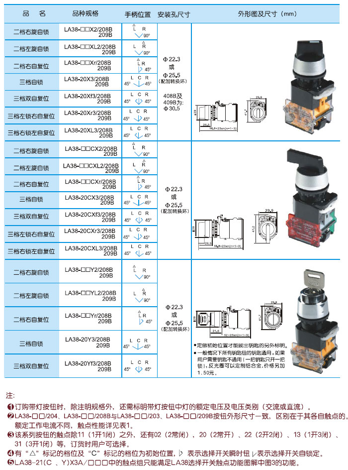 LA38-□□/208B（209B）系列按钮