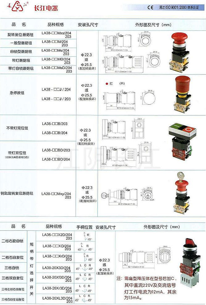 LA38系列按钮开关