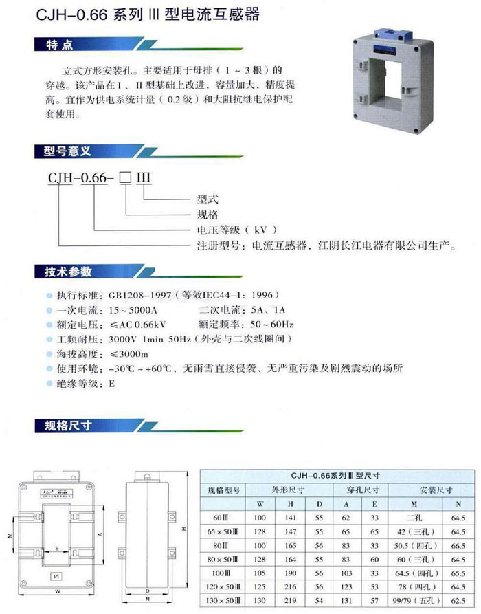 CJH-0.66-III 型电流互感器