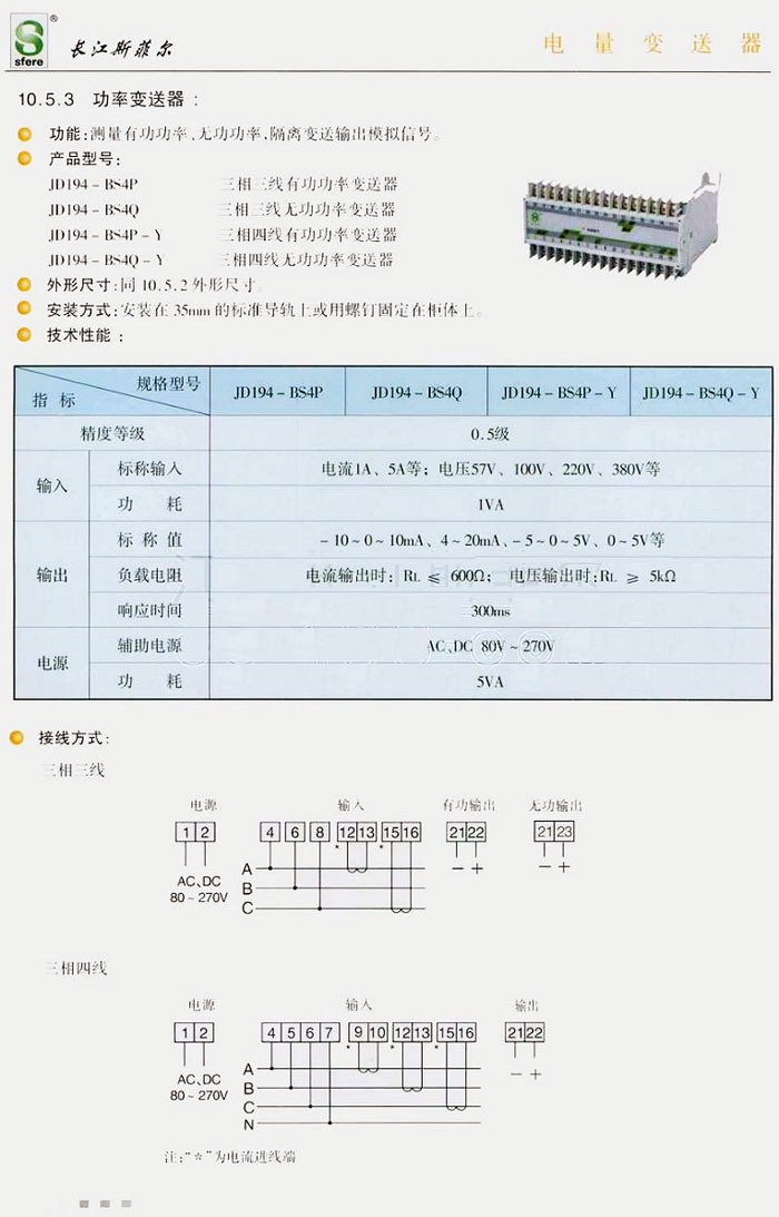 JD194-BS4P、三相功率电测量变送器