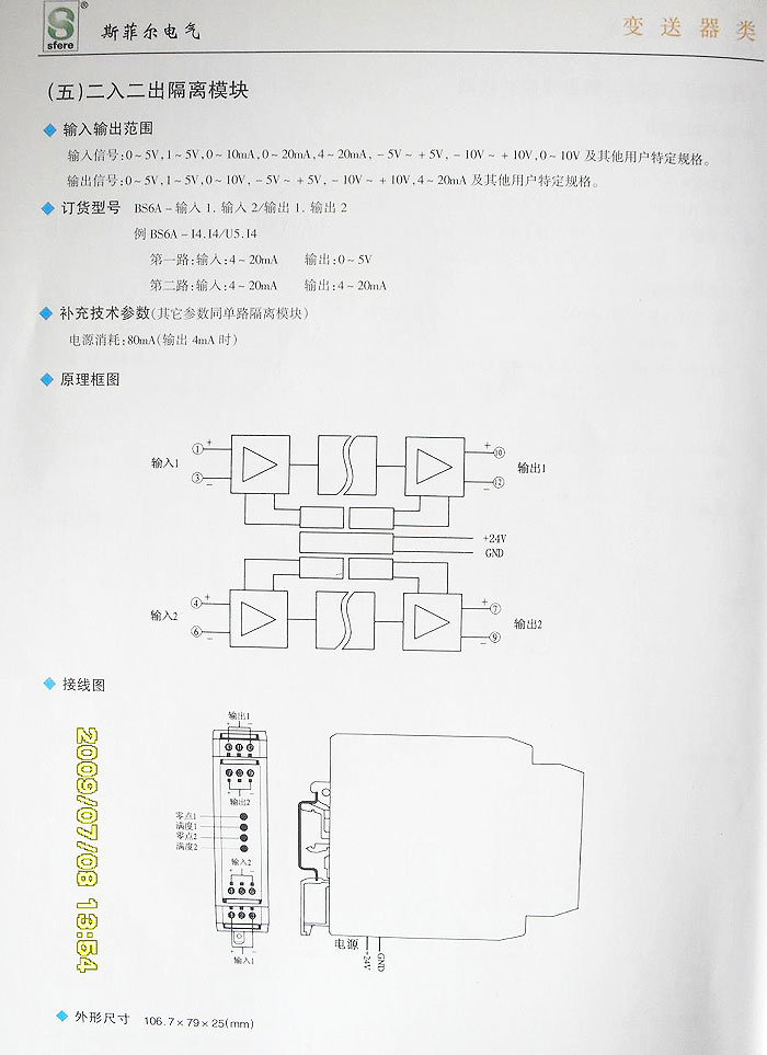 （四）二入二出隔离模块 