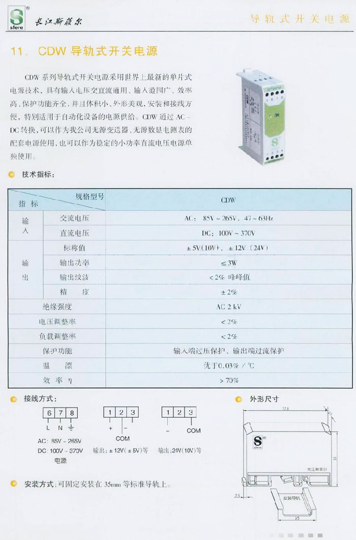 CDW系列导轨式开关电源