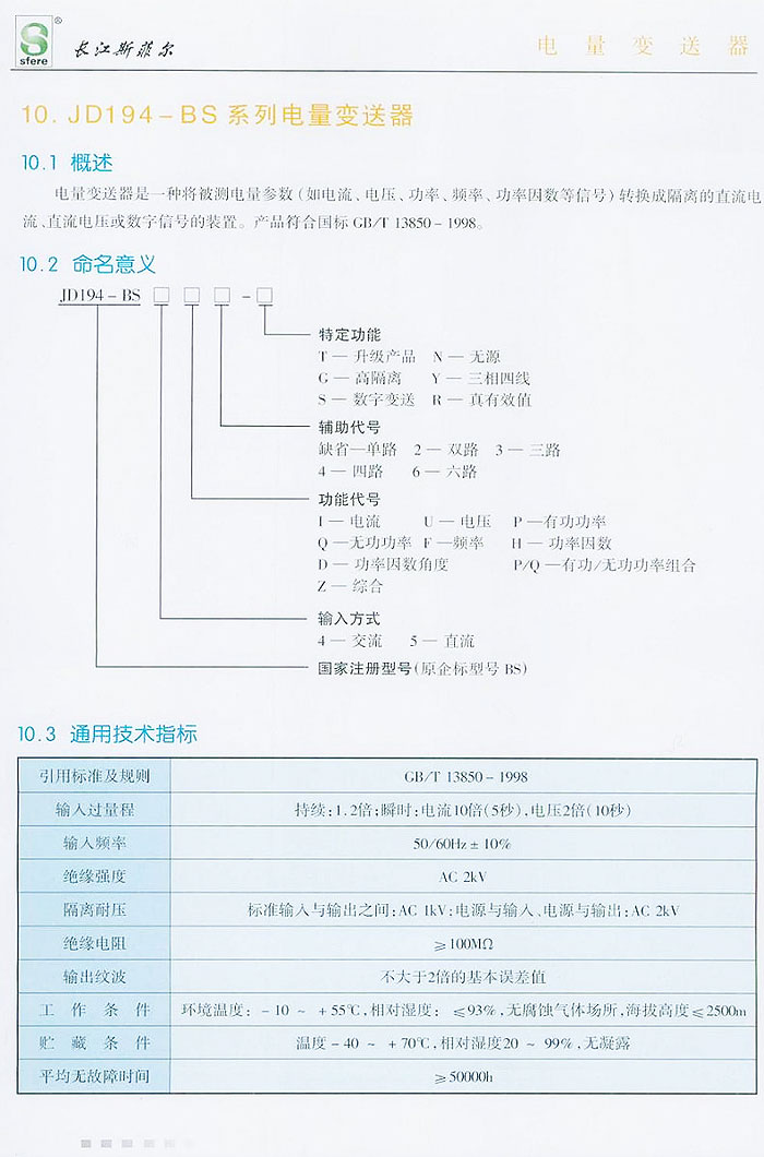 JD194-BS系列电量变送器