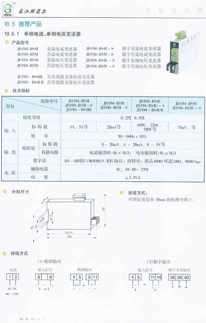 JD194-BS系列电量变送器