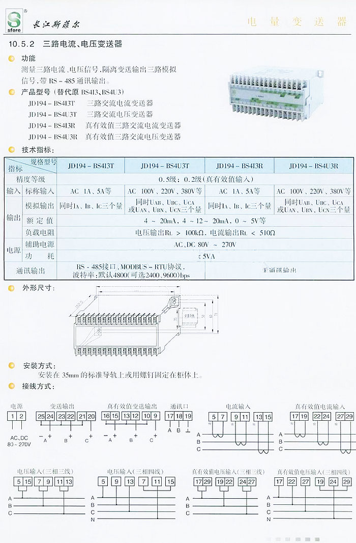 JD194-BS系列电量变送器