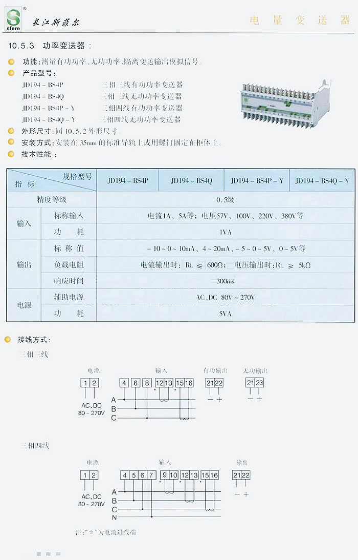 JD194-BS系列电量变送器
