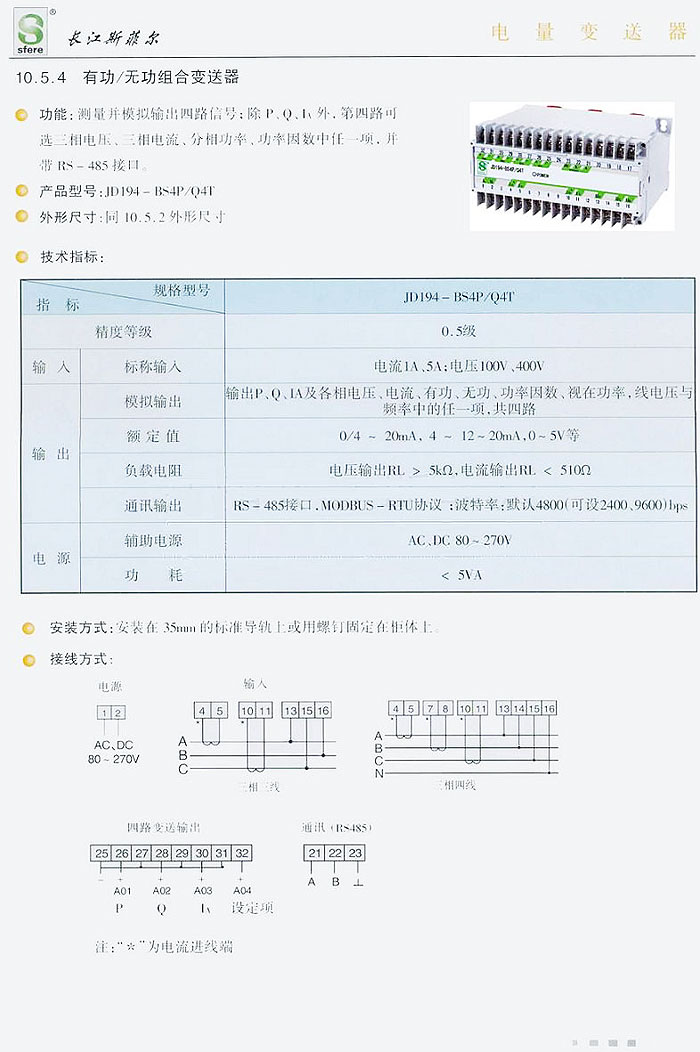 JD194-BS系列电量变送器