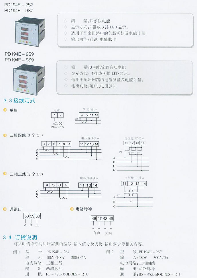 PD194E-2S4 多功能电力仪表