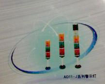 AD11-J系列警示灯