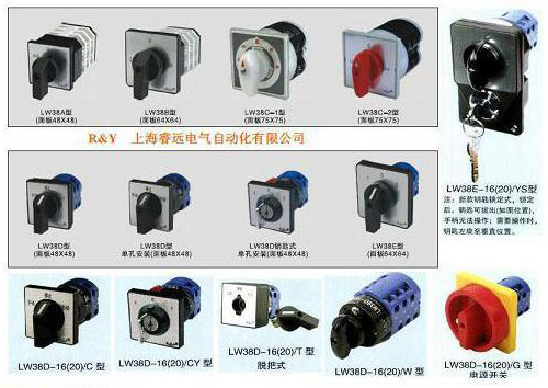 LW38系列万能转换开关