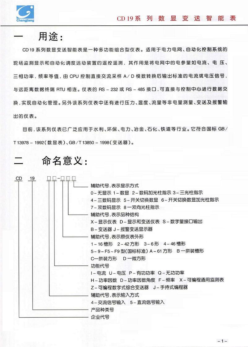 D系列数显变送智能表