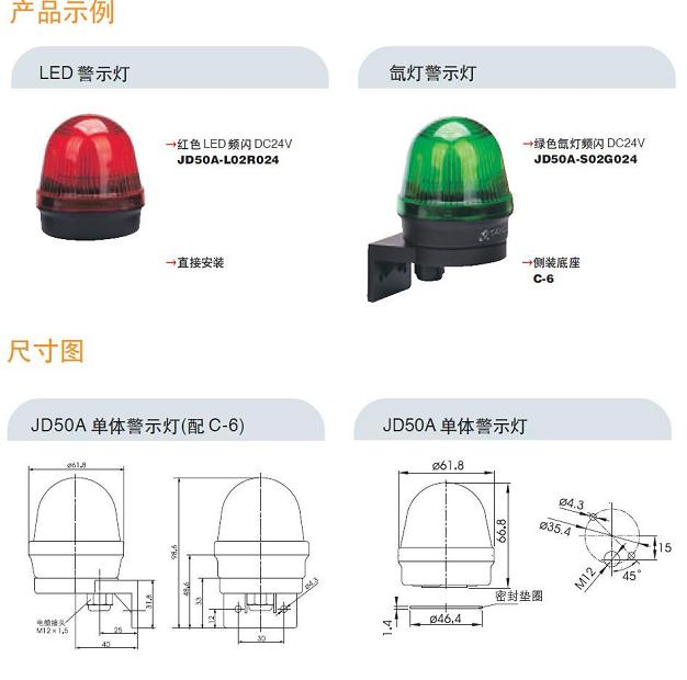 Φ50 单体警示灯-红色