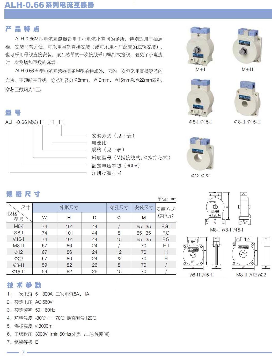ALH-0.66系列M型电流互感器